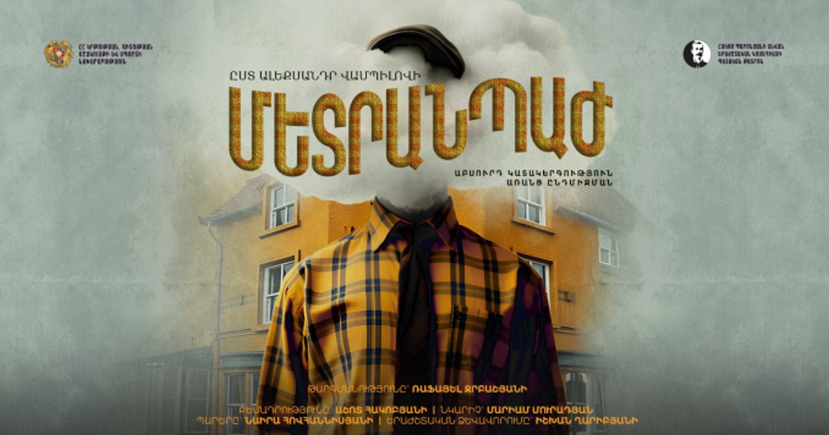 Մետրանպաժ